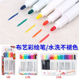 织物笔布艺彩绘笔防水洗不掉色T恤布料彩绘DIY涂鸦衣服手绘笔6色