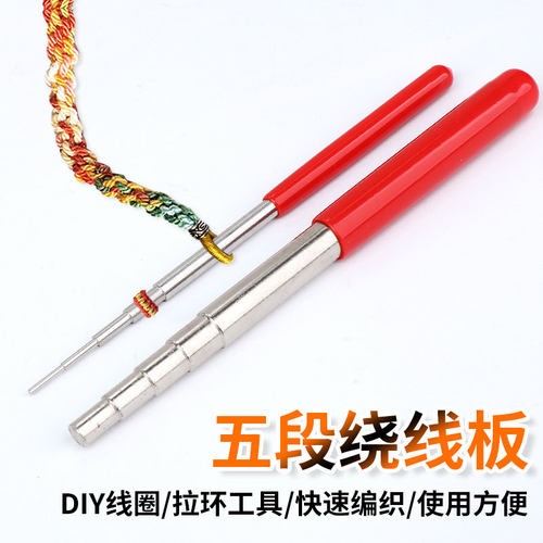 绕线棒拉环辅助卷线器编绳饰品手作制作套装绕线圈珠宝钳璎珞丝钳