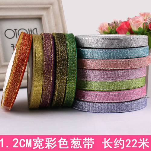 1.2cm厘米金葱彩葱高档礼品包装带彩色银丝带缎带装饰DIY礼盒彩葱
