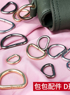 d字扣金属包包配件背带五金d型环扣包带扣子钩扣圆环做手袋卡扣圈