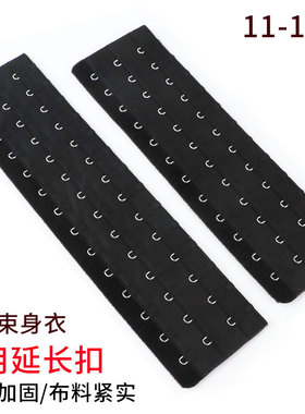 加宽加长排扣11扣束腰30cm女12收腹腰封链接14塑腰延长16连接带扣