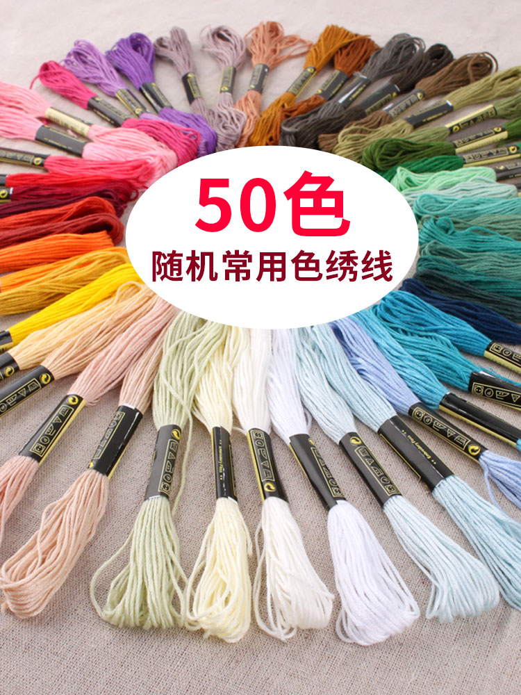 刺绣专用绣花线十字绣线粗50色彩色纳鞋垫棉线做手工补线六股秀线