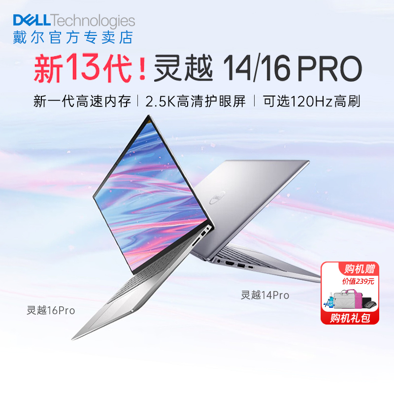 【新品上市】DELL/戴尔 灵越14/16Pro 13代英特尔酷睿i5/i7笔记本电脑轻薄便携本5430办公高性能学习网课5630 笔记本电脑 笔记本电脑 原图主图