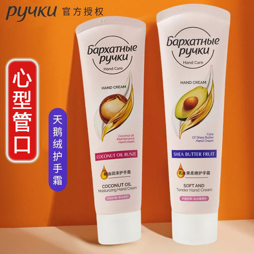 PYUKU俄罗斯天鹅绒护手霜正品乳木果椰油沙棘补水秋冬专柜版80g