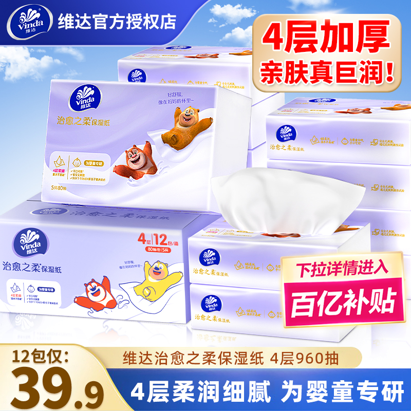 维达婴儿云柔巾12包4层整箱