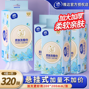 维达洗脸巾4包320抽一次性绵柔巾悬挂式 卸妆大洁面擦脸巾加厚壁挂