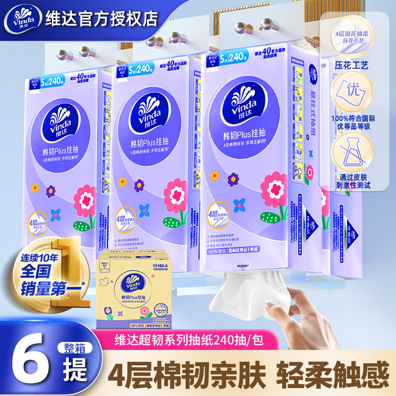 维达悬挂抽纸6提家用卫生纸