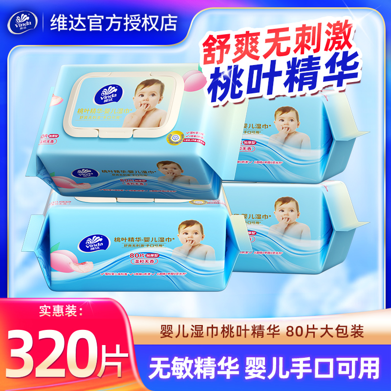 维达婴儿湿巾80抽家用