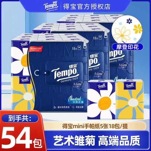 Tempo得宝mini手帕纸54包