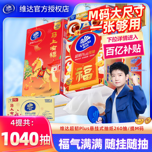 维达超韧悬挂抽纸1040抽家用装
