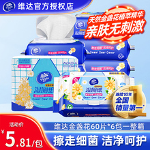 维达金盏花湿厕纸60片6包整箱家庭实惠装湿厕巾擦屁股女专用湿巾