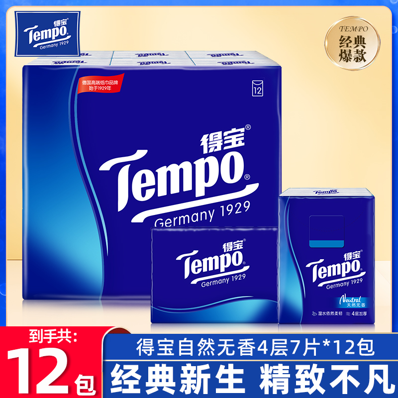 Tempo得宝手帕12包4层家用