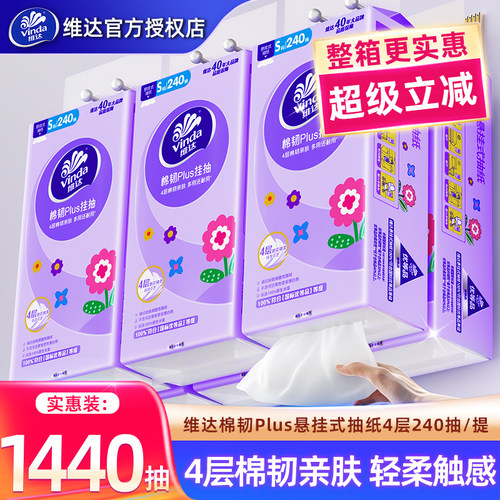 维达悬挂抽纸6提整箱纸巾