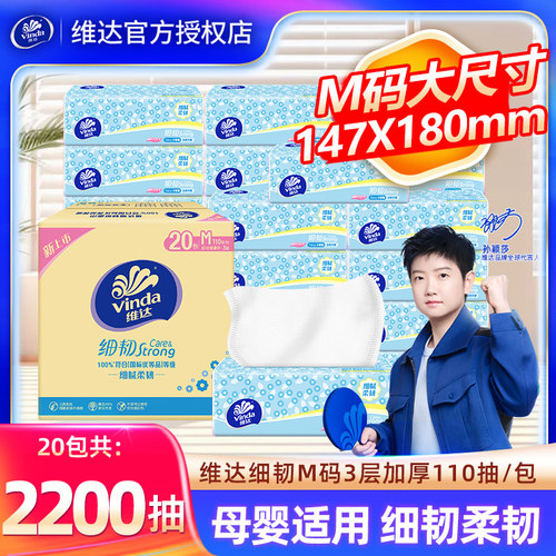 维达细韧抽纸110抽家用卫生纸