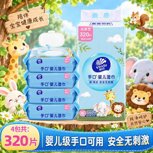 维达超纯水湿巾4包320片