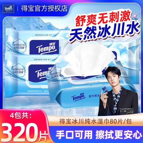 得宝冰川水湿巾80片纯水湿纸巾