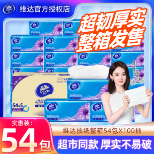 大包餐巾纸面巾纸 维达超韧抽纸54包100抽家用卫生纸巾批发实惠装