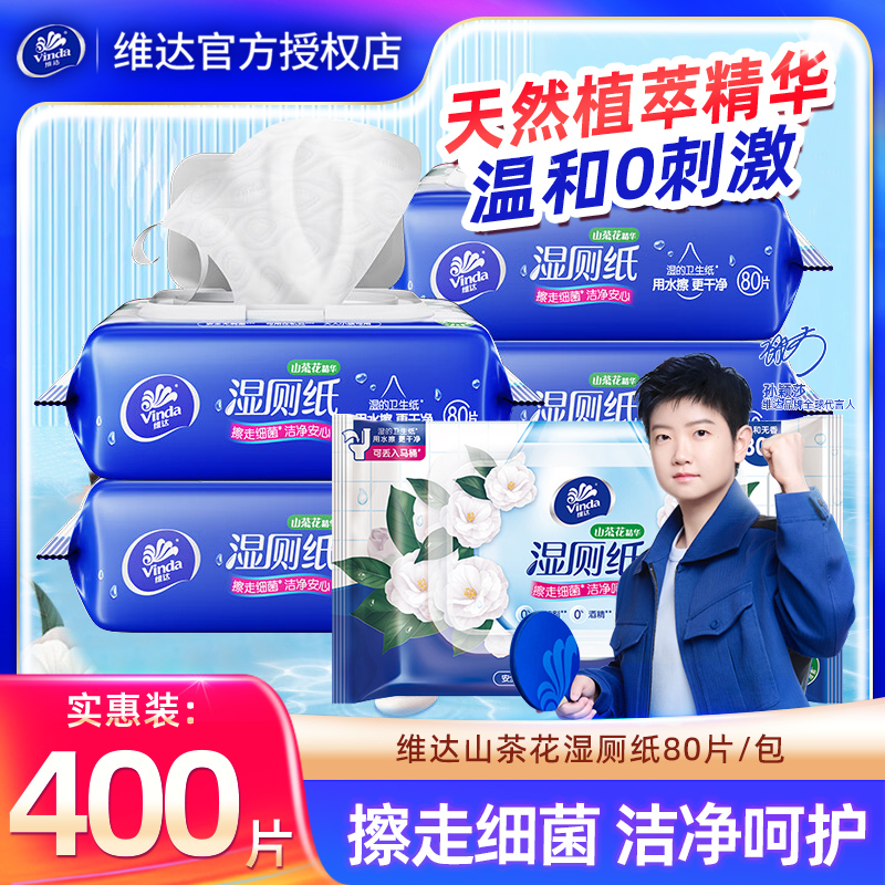 维达山茶花湿厕纸400片5包专用