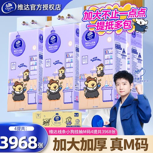 维达悬挂式纸巾3968张4提