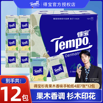 得宝青果木手帕纸12包有香餐巾纸迷你便携小包卫生纸巾学生面巾纸