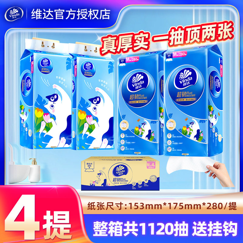 维达超韧悬挂式抽纸4提家用图片