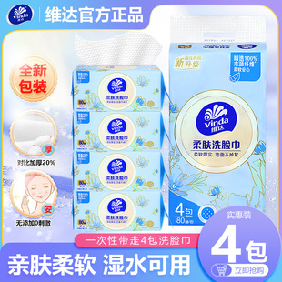 洁面巾压纹擦脸巾 维达洗脸巾绵柔巾320抽4包一次性抽取式 U先