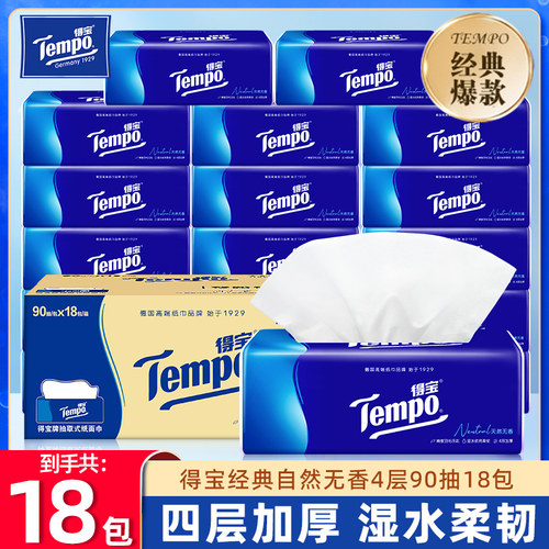 Tempo得宝抽纸90抽18包整箱德宝纸巾家用实惠装面巾纸卫生餐巾纸