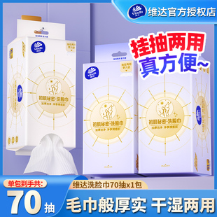 加厚一次性干湿两用洁面巾 洗脸巾420抽6包整箱装 Vinda 维达悬挂式