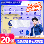 20包纸巾家用餐巾纸卫生纸面巾纸实惠装 Vinda 维达倍韧抽纸M码