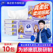 Vinda 维达乳霜纸40抽10包婴儿纸巾棉柔抽纸母婴专用云柔巾面巾纸
