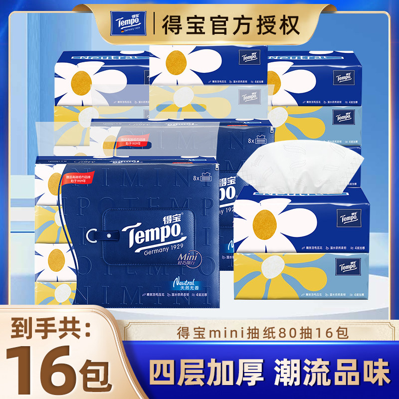 Tempo得宝时尚抽纸16包80抽大包家用卫生纸巾餐巾纸面巾纸抽实惠