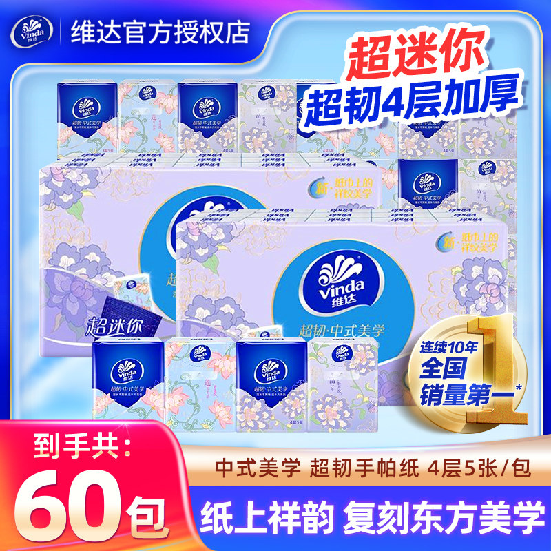 维达手帕纸60包家用卫生纸抽餐巾纸迷你小包便携实惠装面巾纸巾,洗护清洁剂/卫生巾/纸/香薰,棉柔巾/洗脸巾,淘宝优惠券,粉丝福利购,淘宝优惠卷