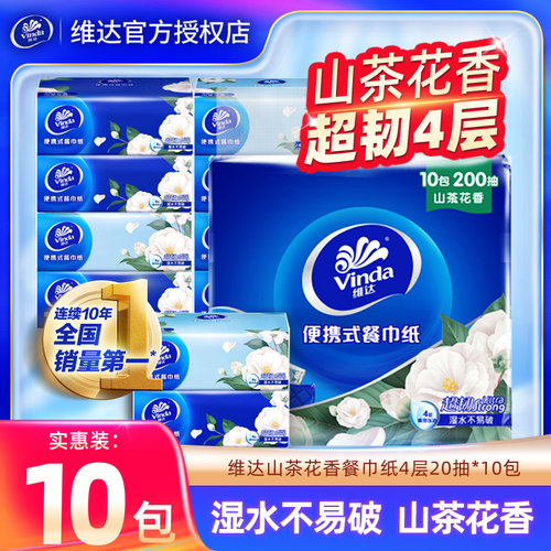 维达山茶花纸巾10包餐巾纸