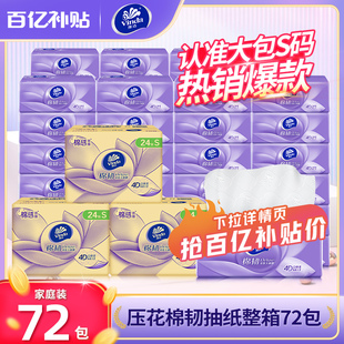 维达棉韧抽纸72包整箱装大包立体美3层加厚面巾纸抽家用卫生纸巾