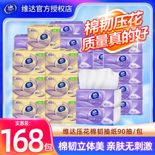 维达抽纸S码168包整箱立体压花大包面巾纸纸巾餐巾纸实惠批发纸抽