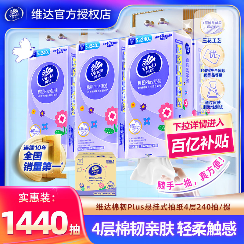 维达悬挂抽纸6提整箱1440抽纸巾家用实惠装壁挂式餐巾纸卫生面纸,洗护清洁剂/卫生巾/纸/香薰,悬挂式纸巾,淘宝优惠券,粉丝福利购,淘宝优惠卷