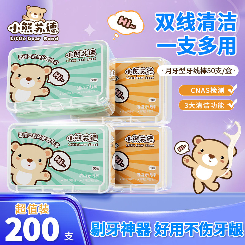 小熊苏德双线牙线棒便携装家用一次性清洁牙签棒盒装超细剔牙线,洗护清洁剂/卫生巾/纸/香薰,牙线/牙线棒,淘宝优惠券,粉丝福利购,淘宝优惠卷
