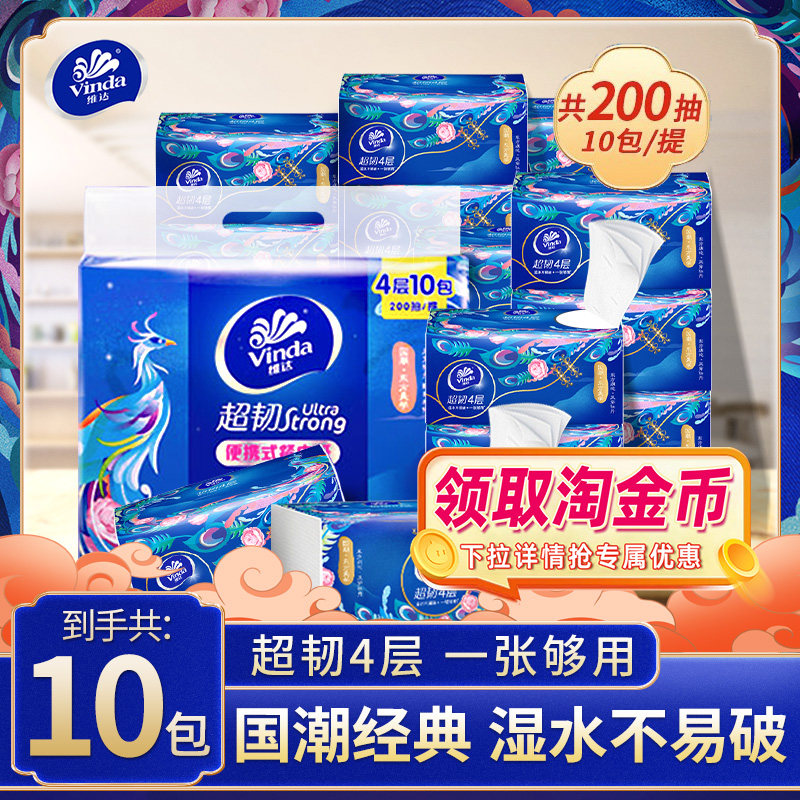 维达纸巾200抽10包超韧餐巾纸4层擦手抽纸面巾纸便携出行装卫生纸
