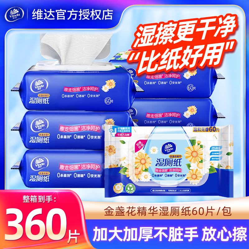 维达金盏花湿厕纸6包360片