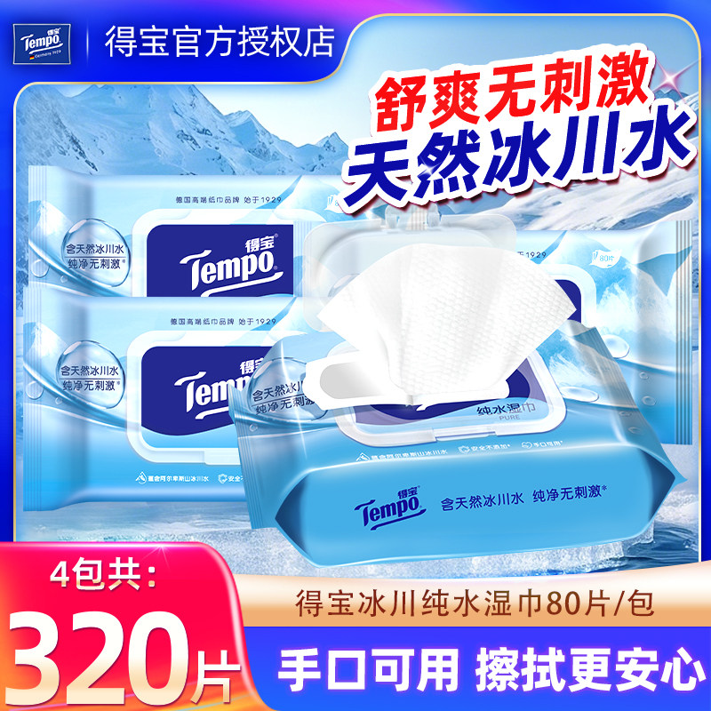 Tempo得宝冰川水湿巾4包320片家用纯水湿纸巾清洁卫生湿巾实惠装