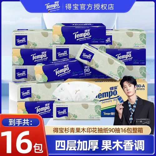 Tempo得宝杉青果木抽纸16包整箱
