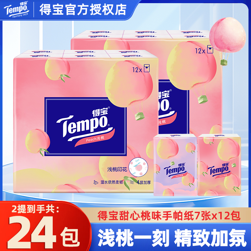 Tempo得宝浅桃手帕纸24包