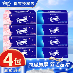 Tempo得宝抽纸4层90抽*8包餐巾纸德宝抽纸面巾纸卫生纸家用组合装