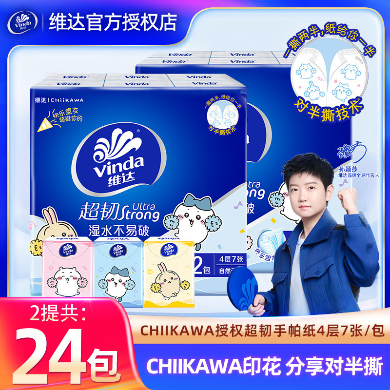维达吉伊卡哇联名手帕纸24包小包图片