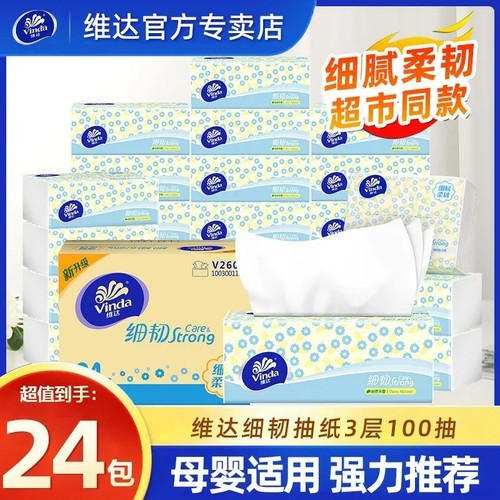 维达细韧抽纸24包整箱