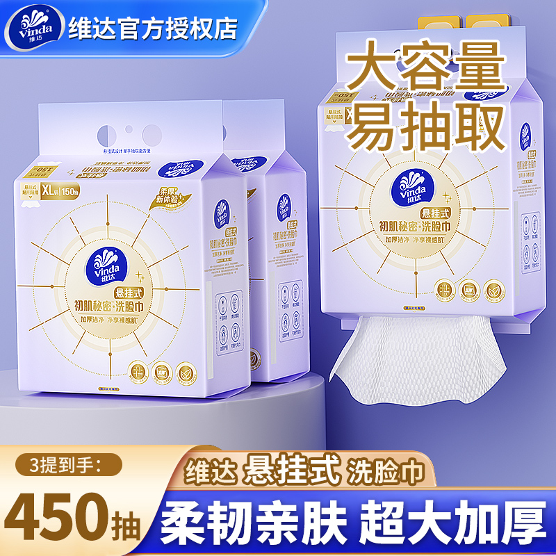 维达悬挂洗脸巾450抽整箱