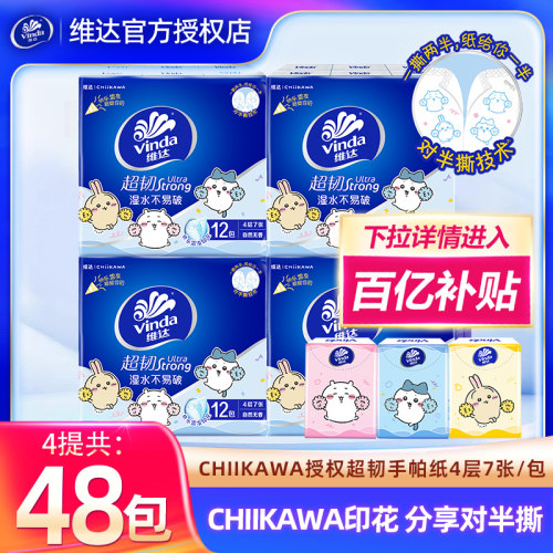 维达CHIKAWA联名手帕纸48包便携