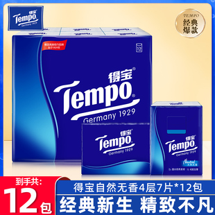 Tempo得宝经典 迷你 手帕纸24包家用餐巾纸卫生面巾纸学生便携装