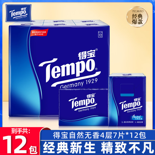 Tempo得宝经典手帕纸12包