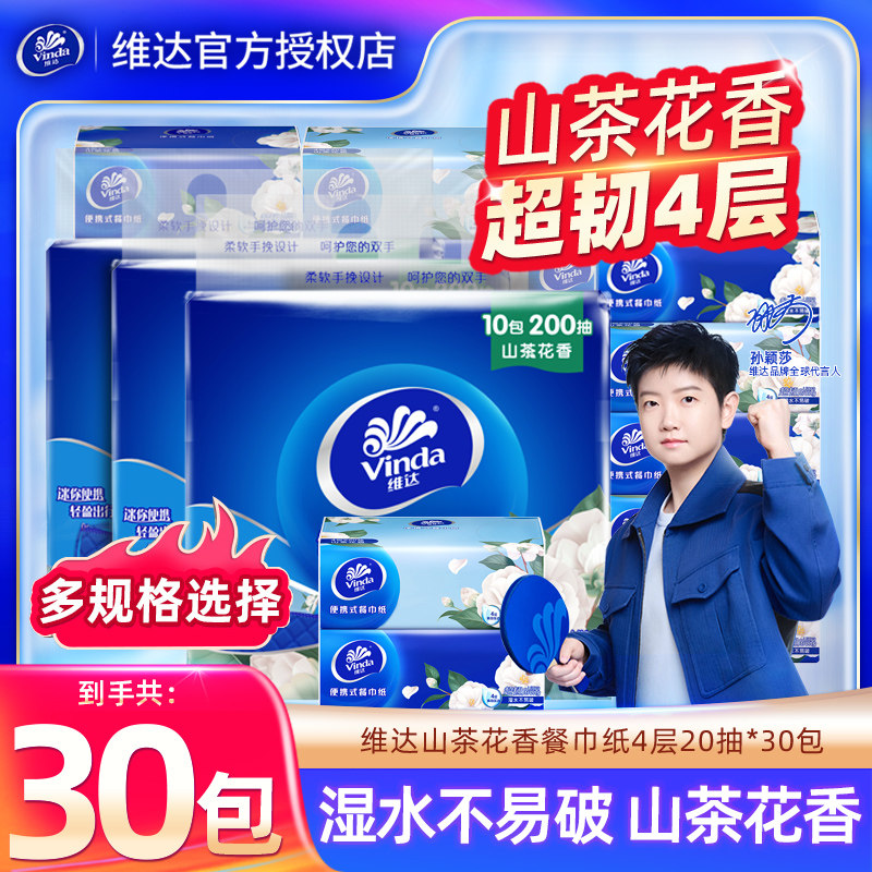 【百补】维达山茶花香餐巾抽纸30包600抽4层超韧卫生迷你便携装,洗护清洁剂/卫生巾/纸/香薰,抽纸,淘宝优惠券,粉丝福利购,淘宝优惠卷